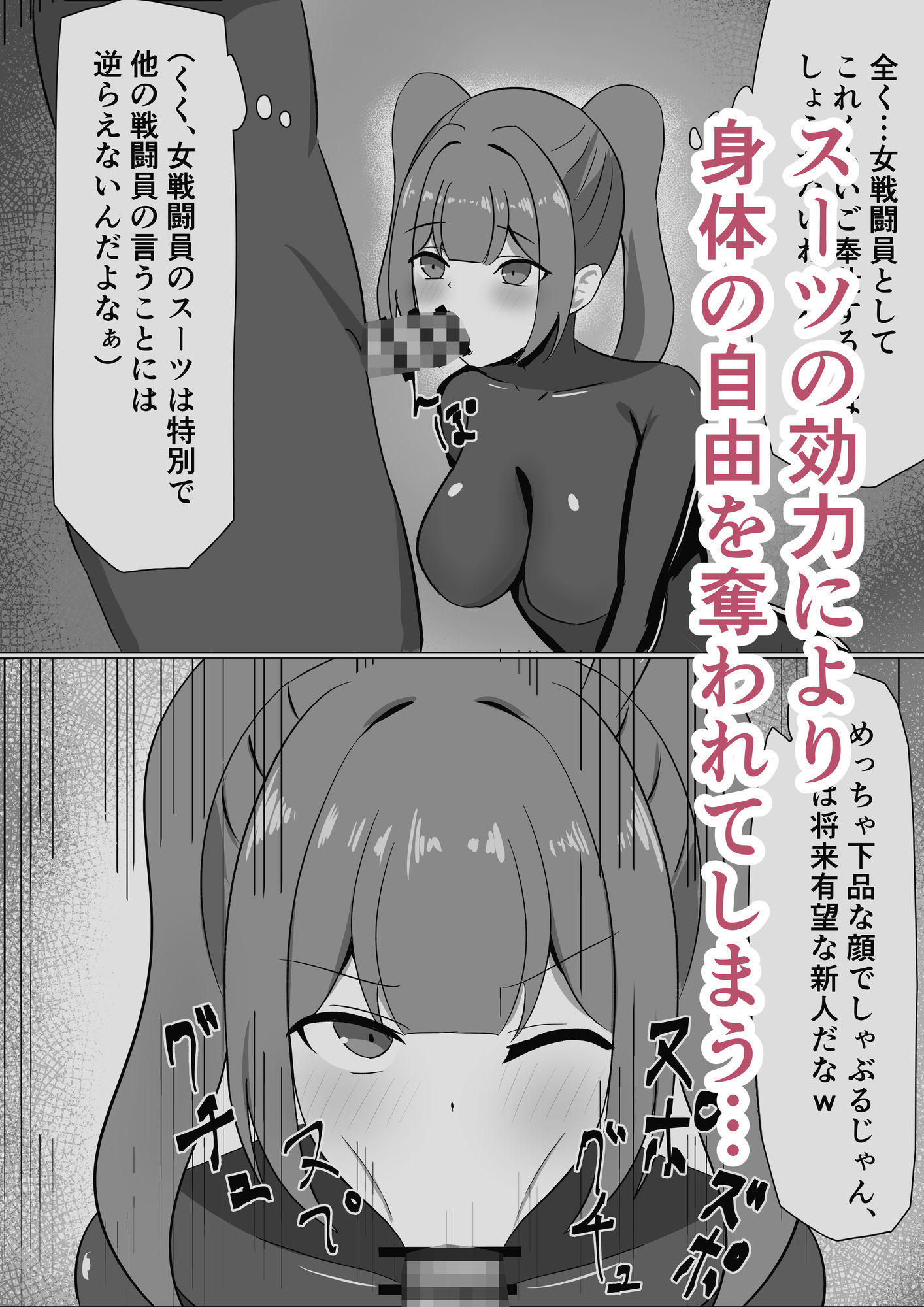悪の組織に潜入するつもりが戦闘員堕ちしちゃう話 サンプル画像3