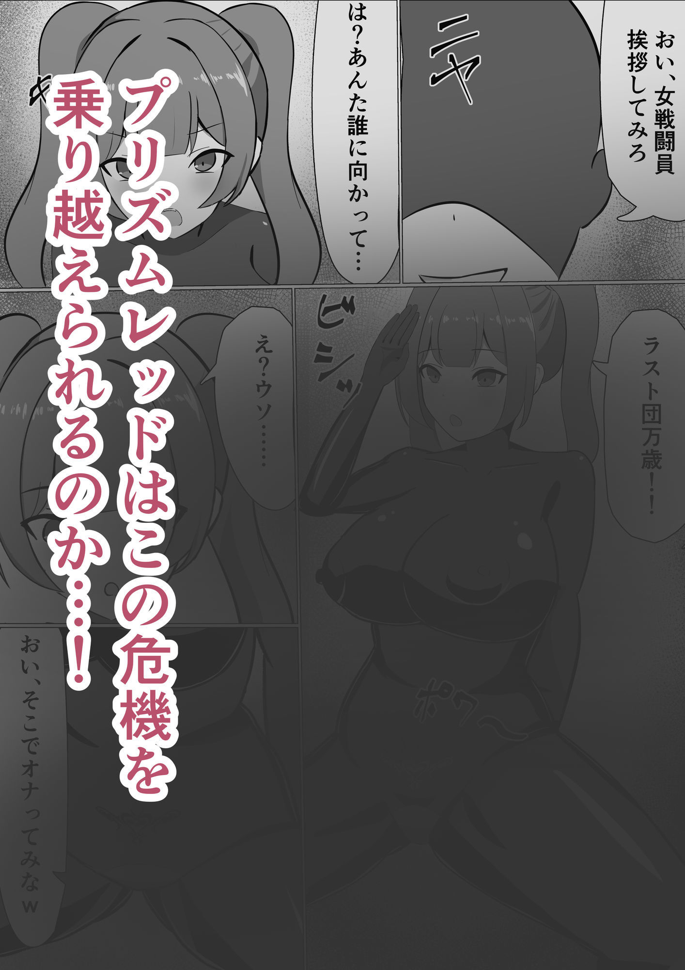 悪の組織に潜入するつもりが戦闘員堕ちしちゃう話 サンプル画像4