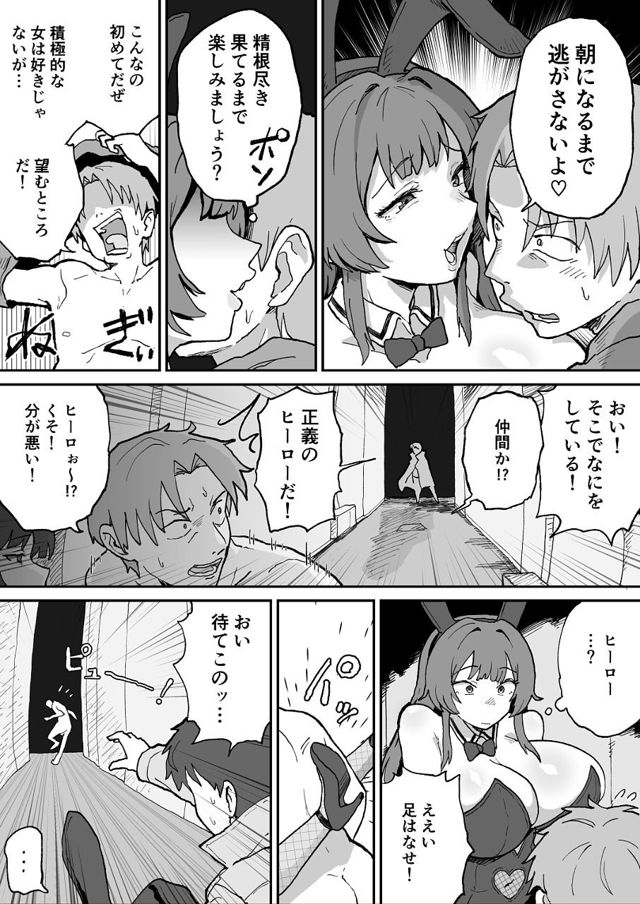 悪の組織の戦闘員バニーガール サンプル画像2