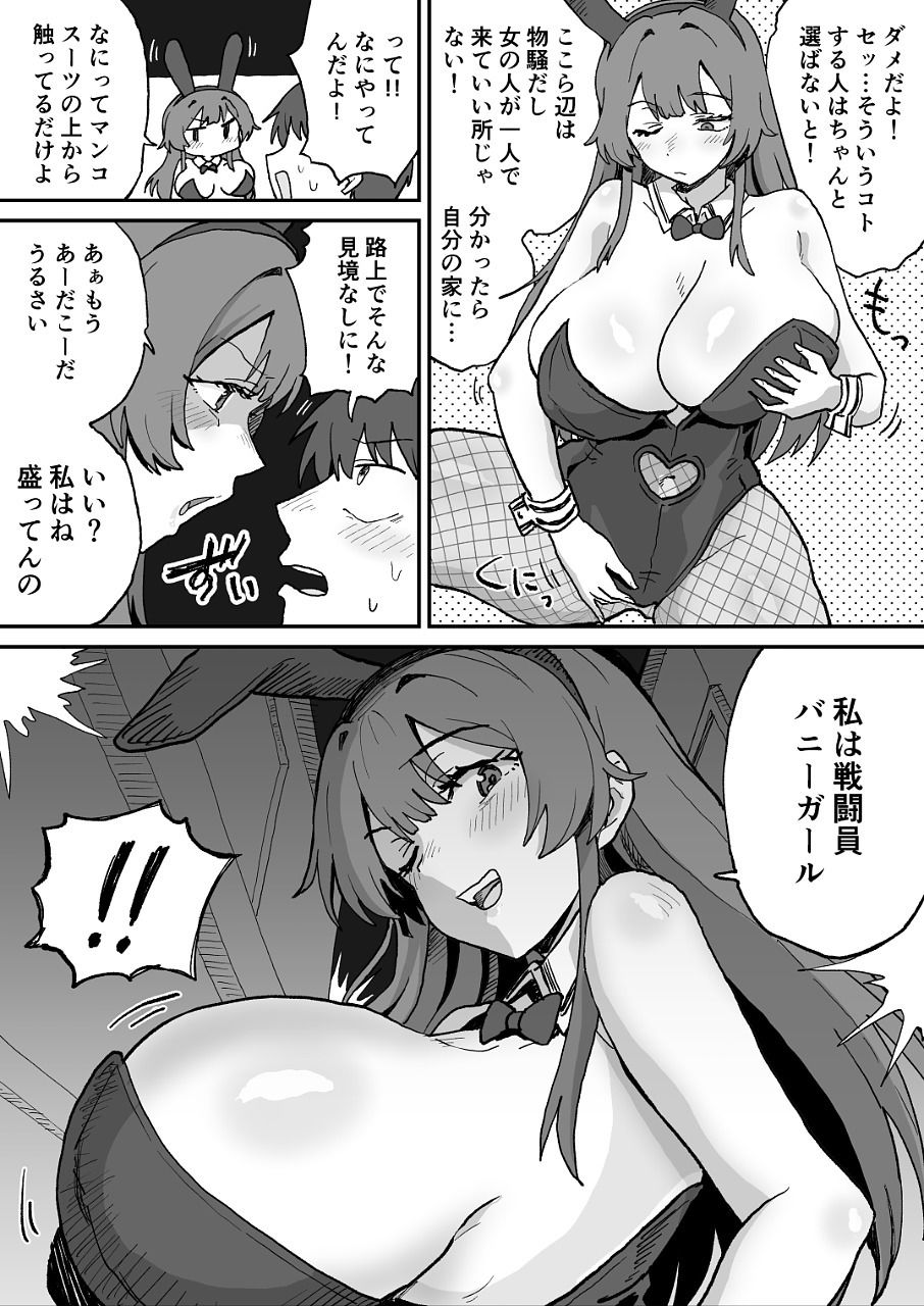 悪の組織の戦闘員バニーガール サンプル画像5