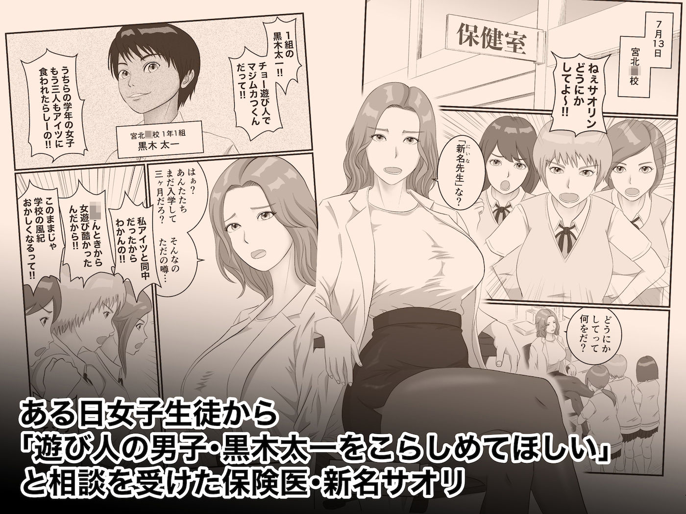 憧れのひとはもう終わり！保険医・新名サオリ サンプル画像1