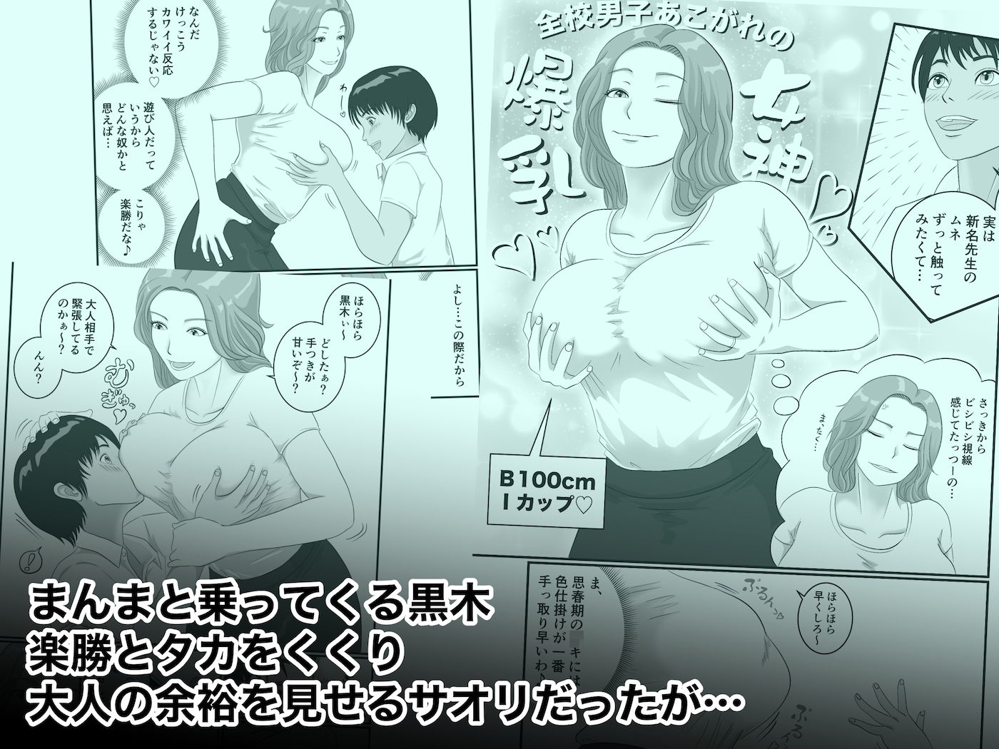 憧れのひとはもう終わり！保険医・新名サオリ サンプル画像3