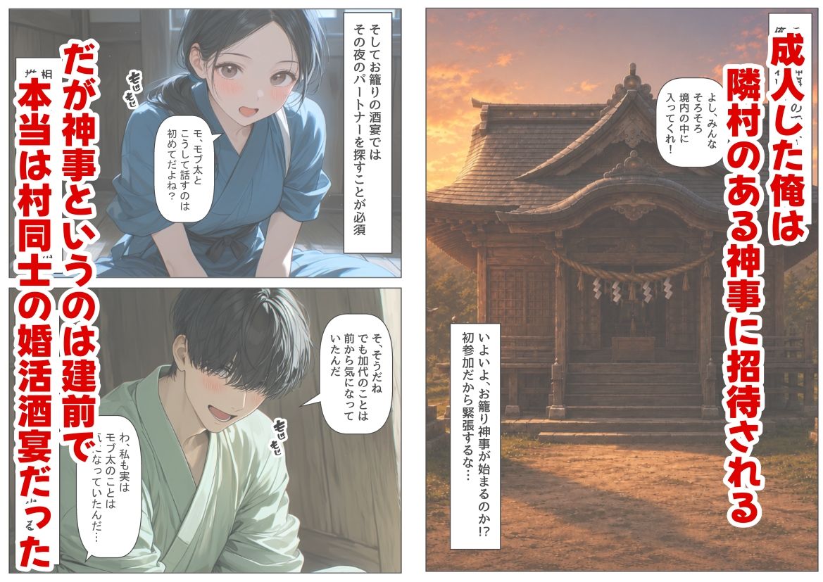 戦国時代の農村に俺が転生したら、神事が乱交だった件 サンプル画像3