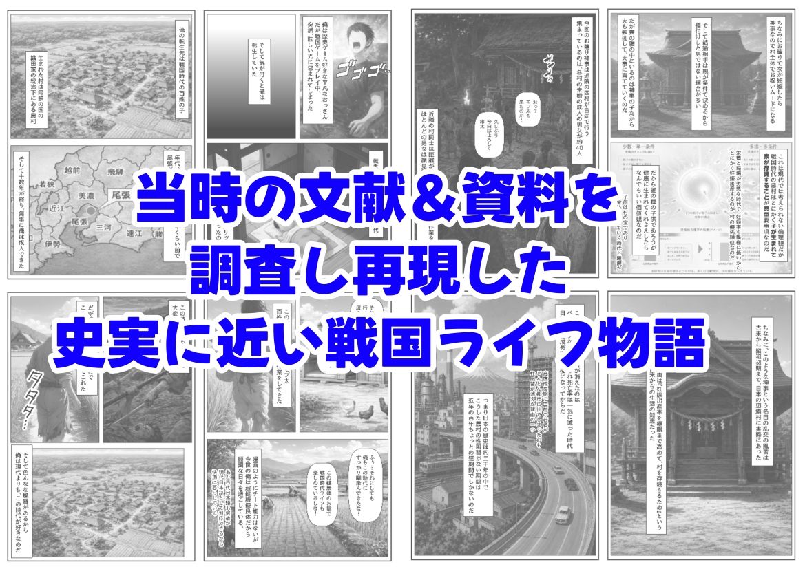 戦国時代の農村に俺が転生したら、神事が乱交だった件 サンプル画像8