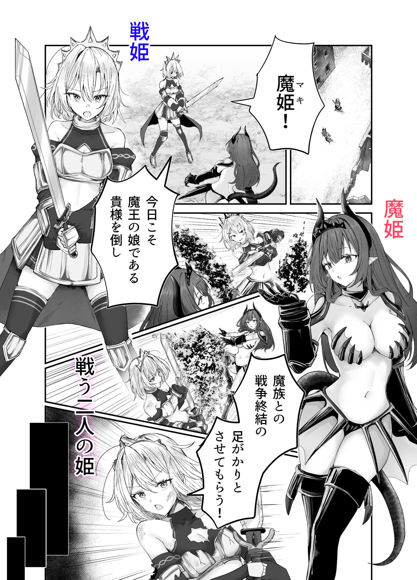 戦姫敗北 快楽拷問 サンプル画像2
