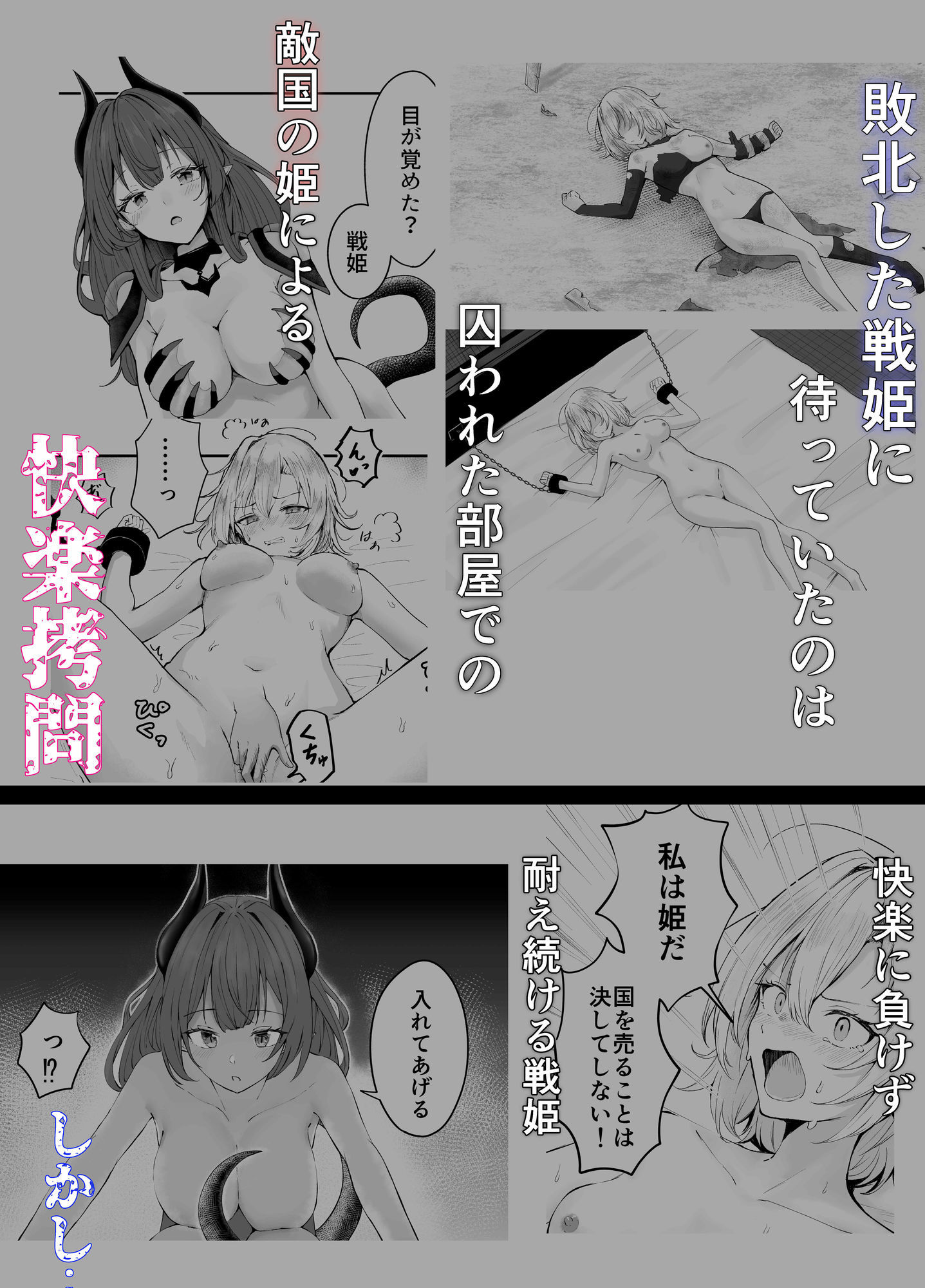 戦姫敗北 快楽拷問 サンプル画像3