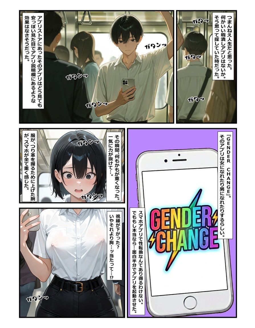 戻れなくなった男  二つの性が嗤うボディ サンプル画像1