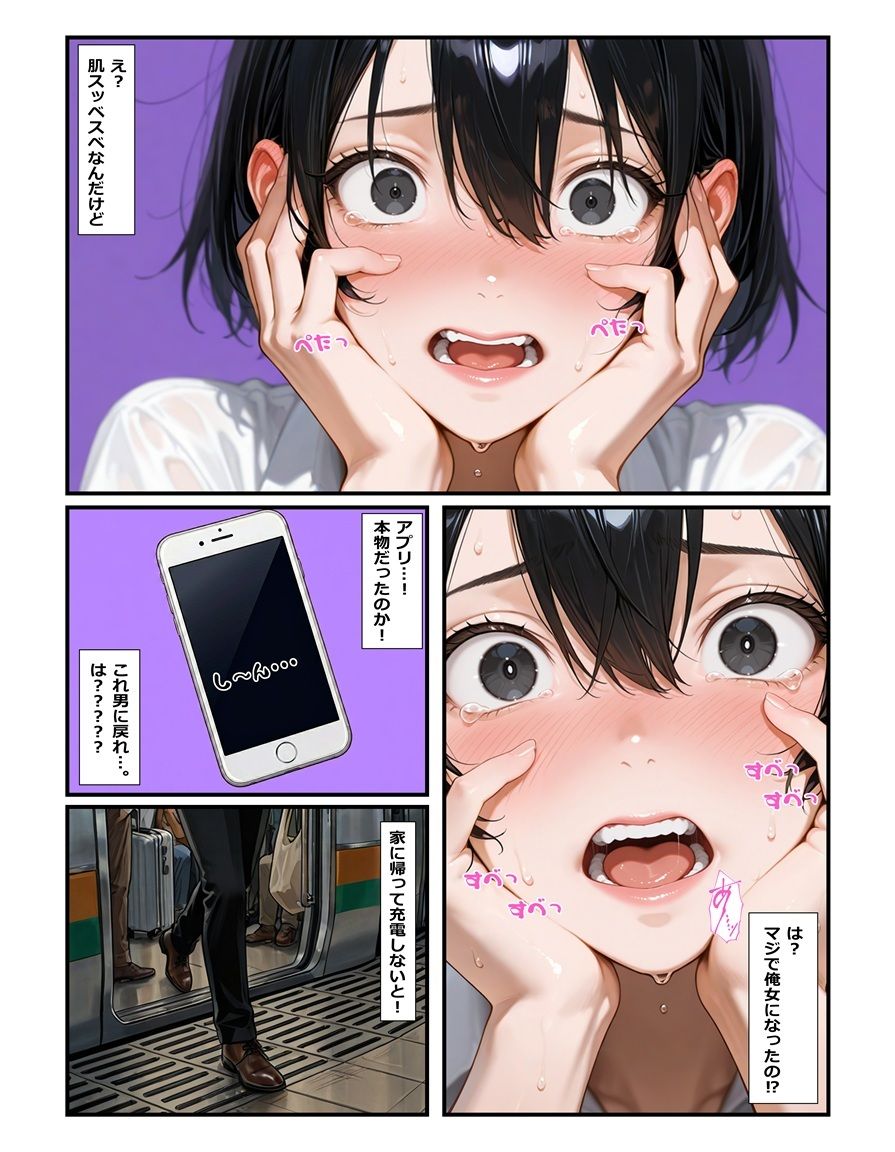 戻れなくなった男  二つの性が嗤うボディ サンプル画像2