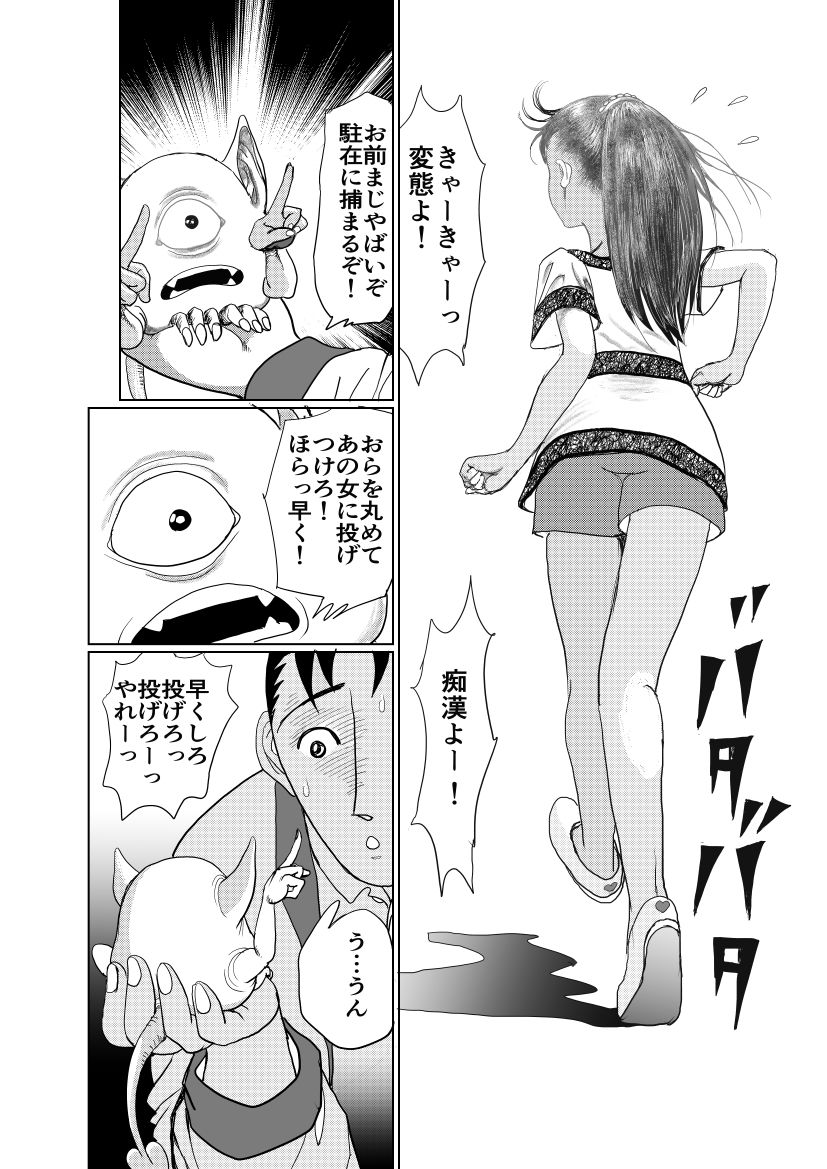 手の平サイズの淫魔を手に入れた サンプル画像10
