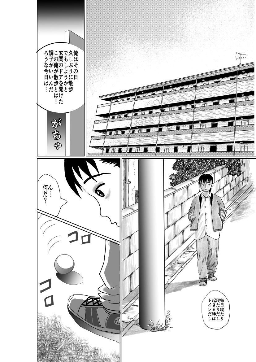 手の平サイズの淫魔を手に入れた サンプル画像1