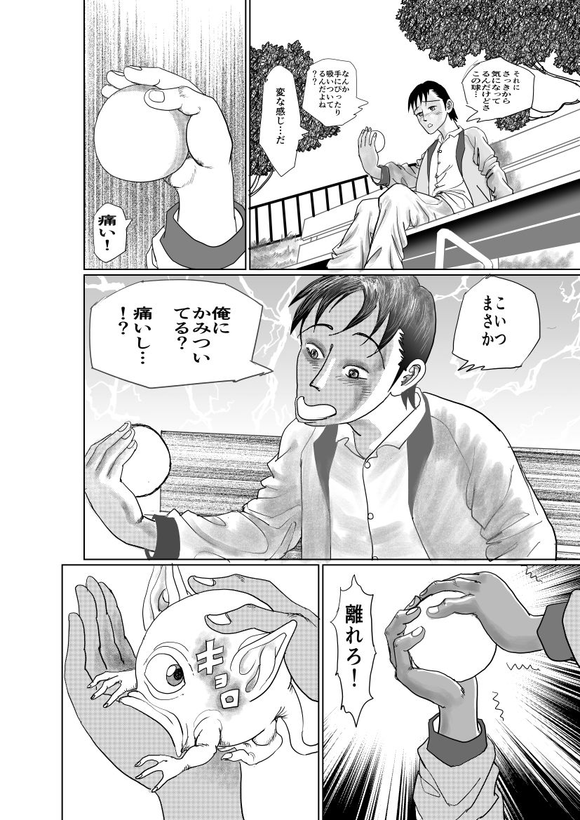 手の平サイズの淫魔を手に入れた サンプル画像3