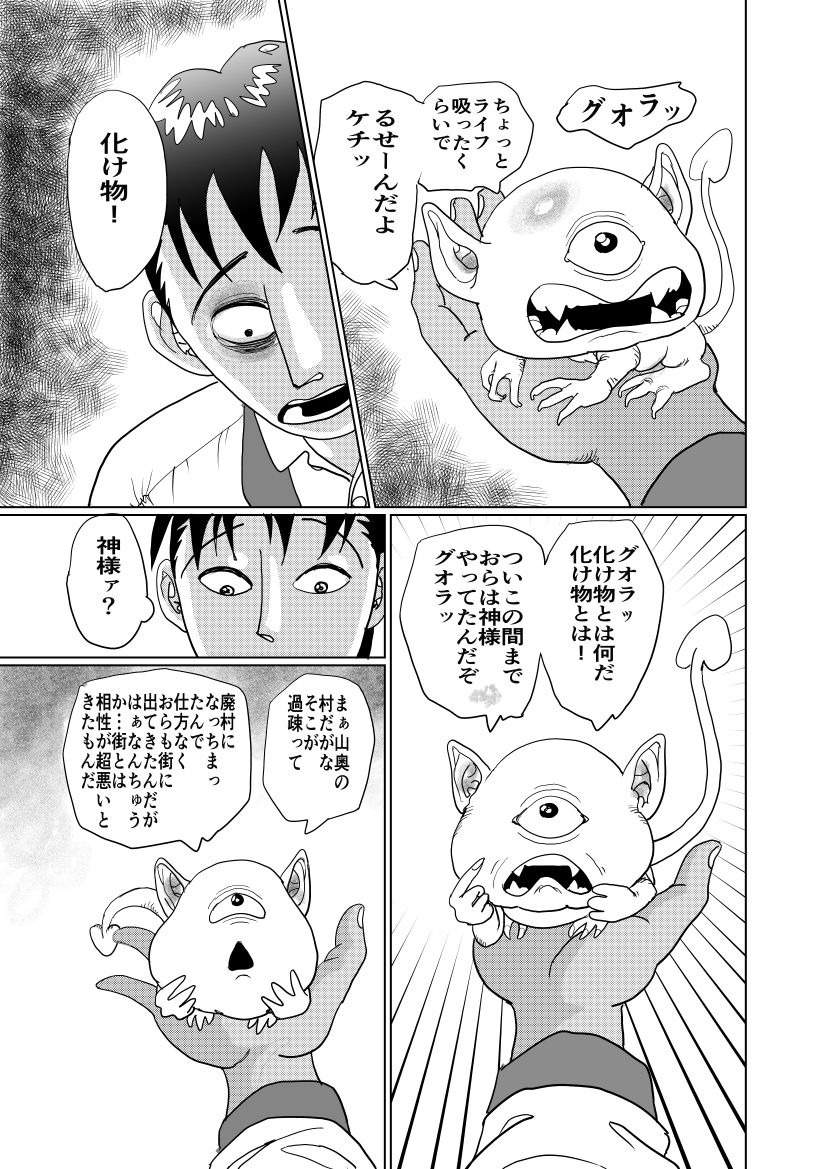 手の平サイズの淫魔を手に入れた サンプル画像4