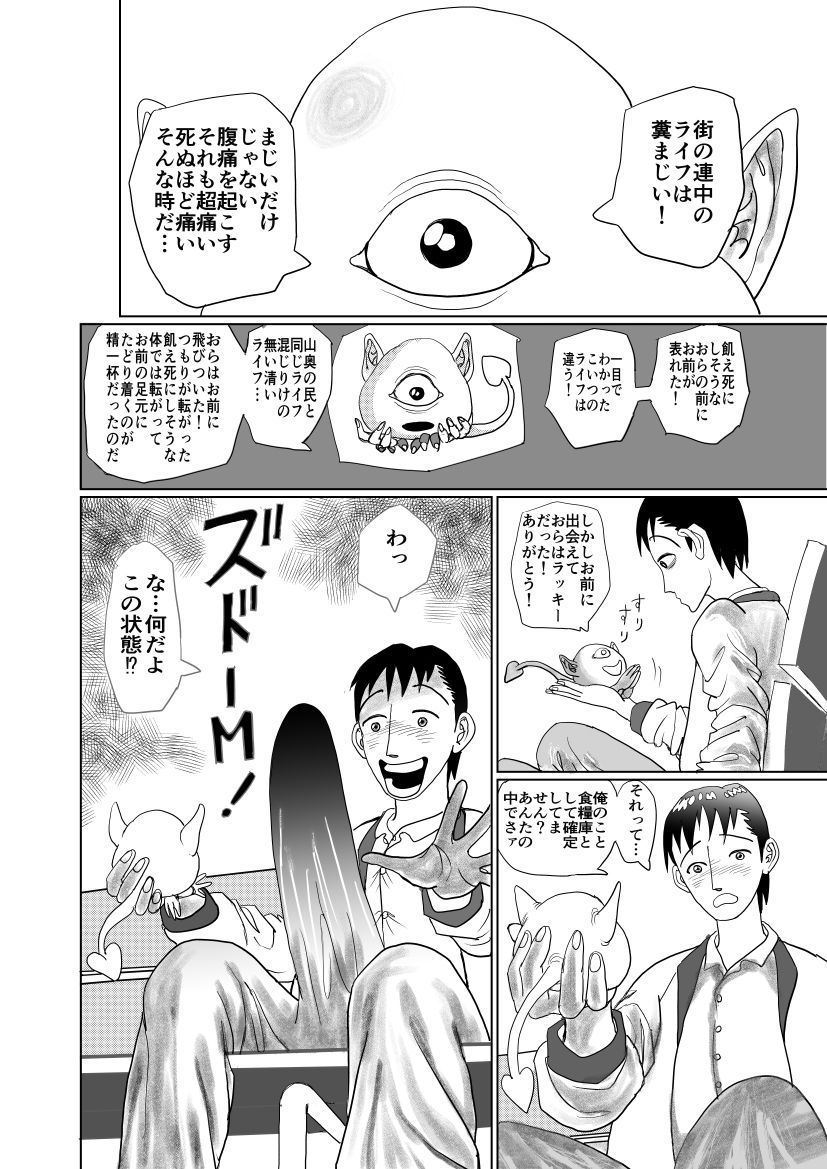 手の平サイズの淫魔を手に入れた サンプル画像5