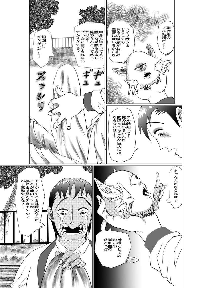 手の平サイズの淫魔を手に入れた サンプル画像6