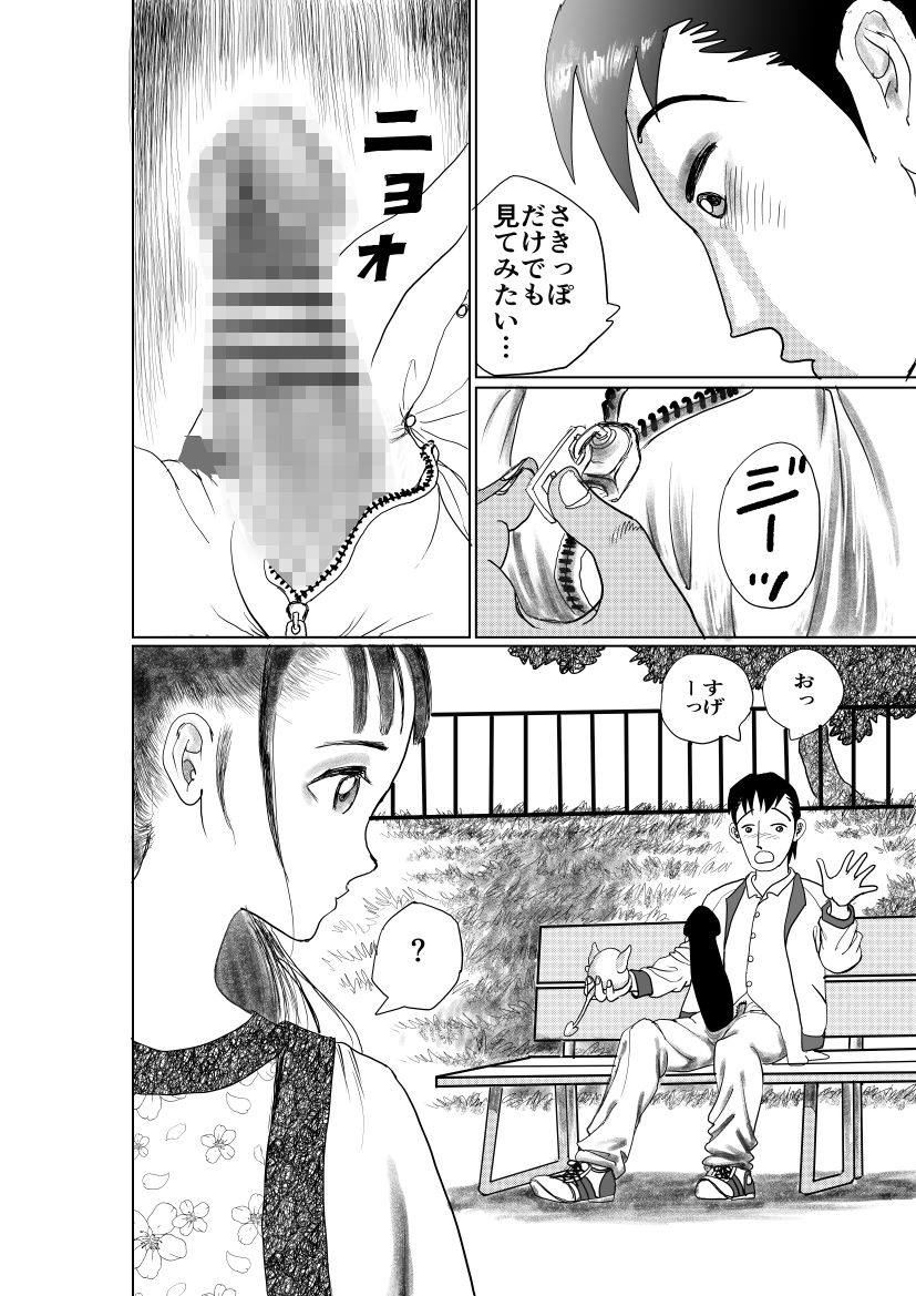 手の平サイズの淫魔を手に入れた サンプル画像7