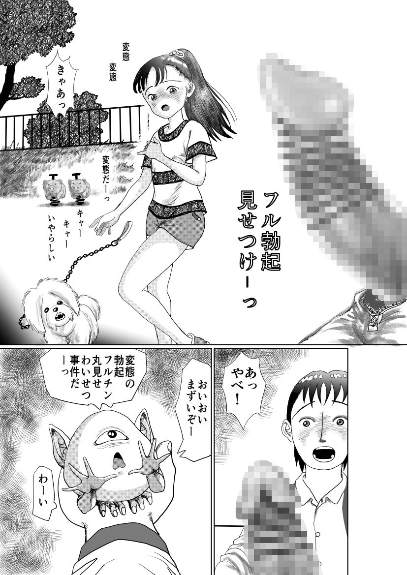 手の平サイズの淫魔を手に入れた サンプル画像9