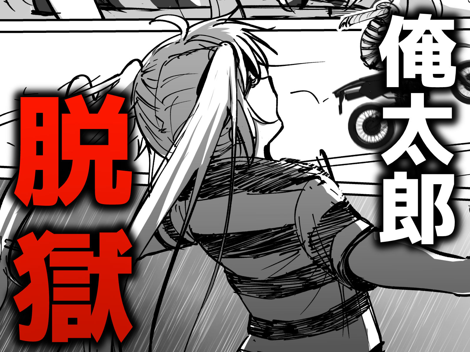 托卵の娘AV化レポ漫画 サンプル画像1