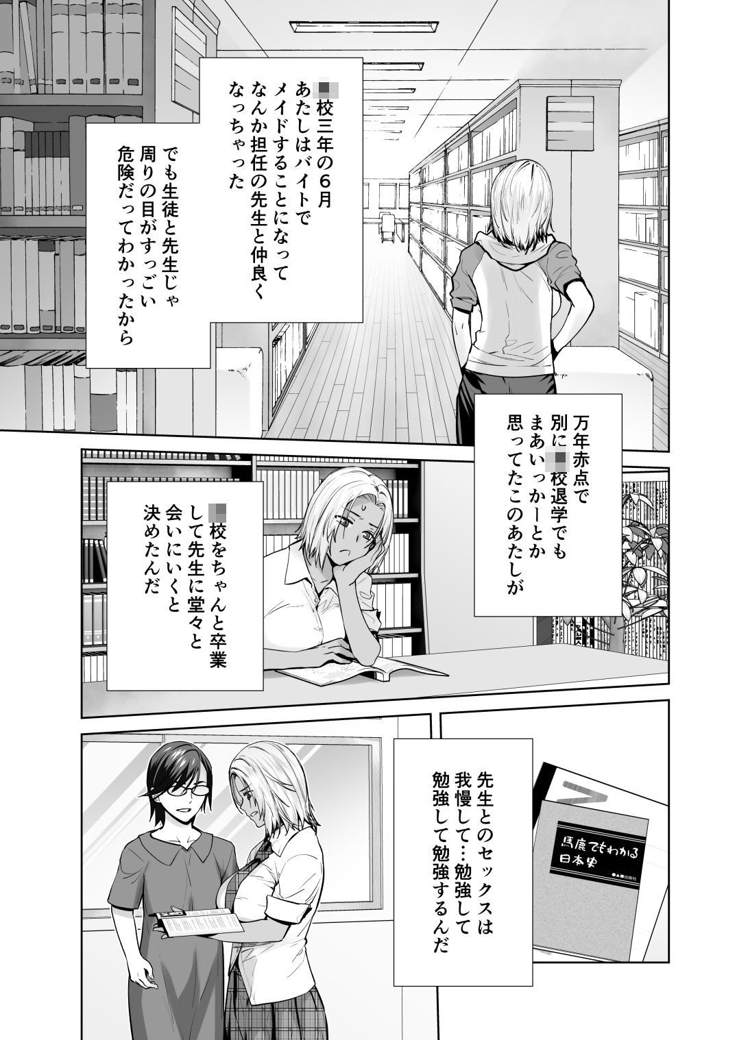 担任のメイドになっちゃった黒ギャル4 サンプル画像1