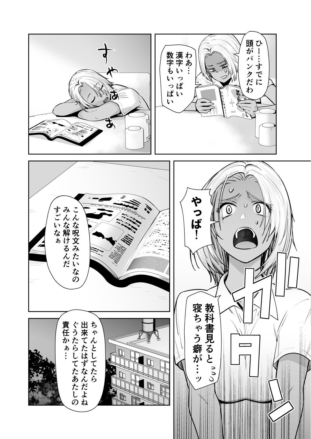 担任のメイドになっちゃった黒ギャル4 サンプル画像2