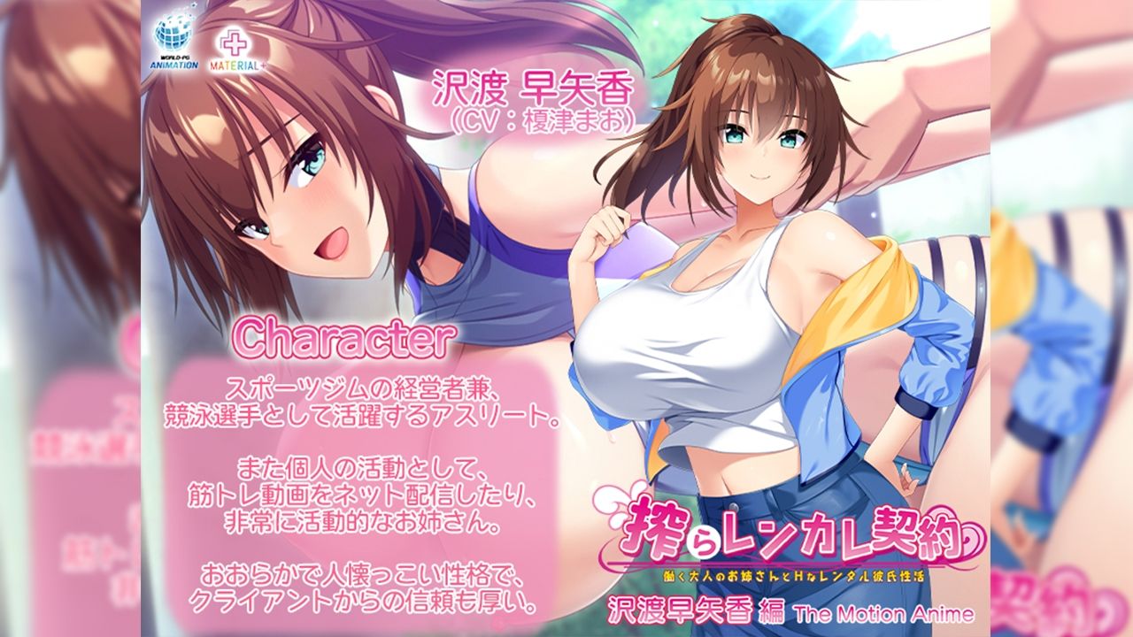搾らレンカレ契約 〜働く大人のお姉さんとHなレンタル彼氏性活〜 沢渡早矢香編 The Motion Anime サンプル画像1
