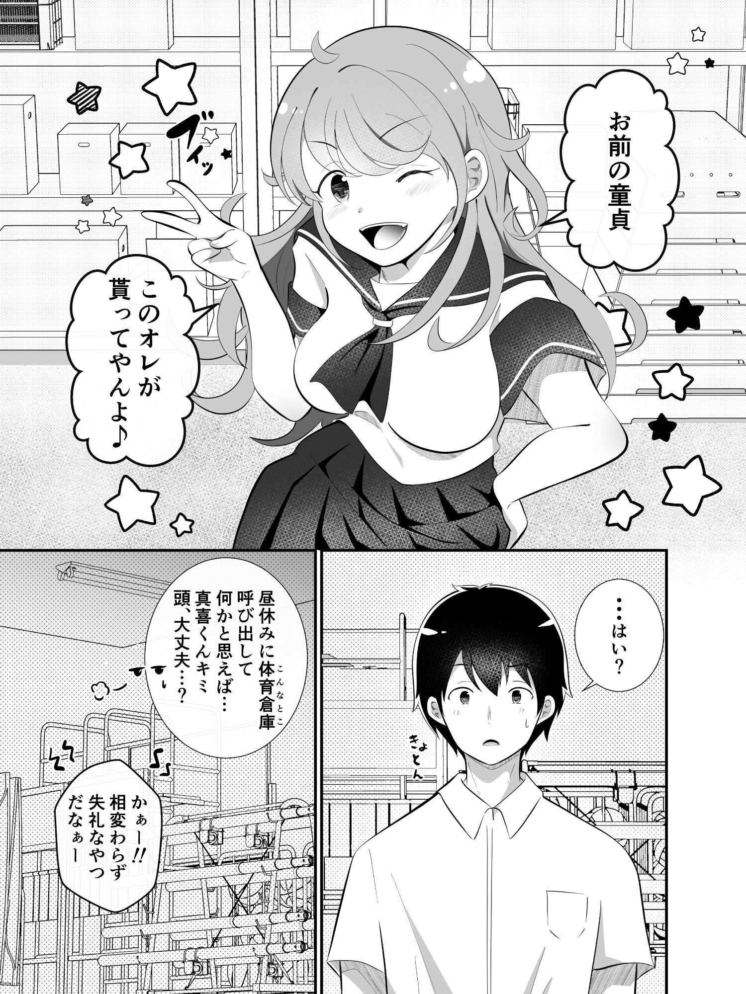 攻めたいTS陽キャが童貞に迫ったら逆に押し倒された サンプル画像4