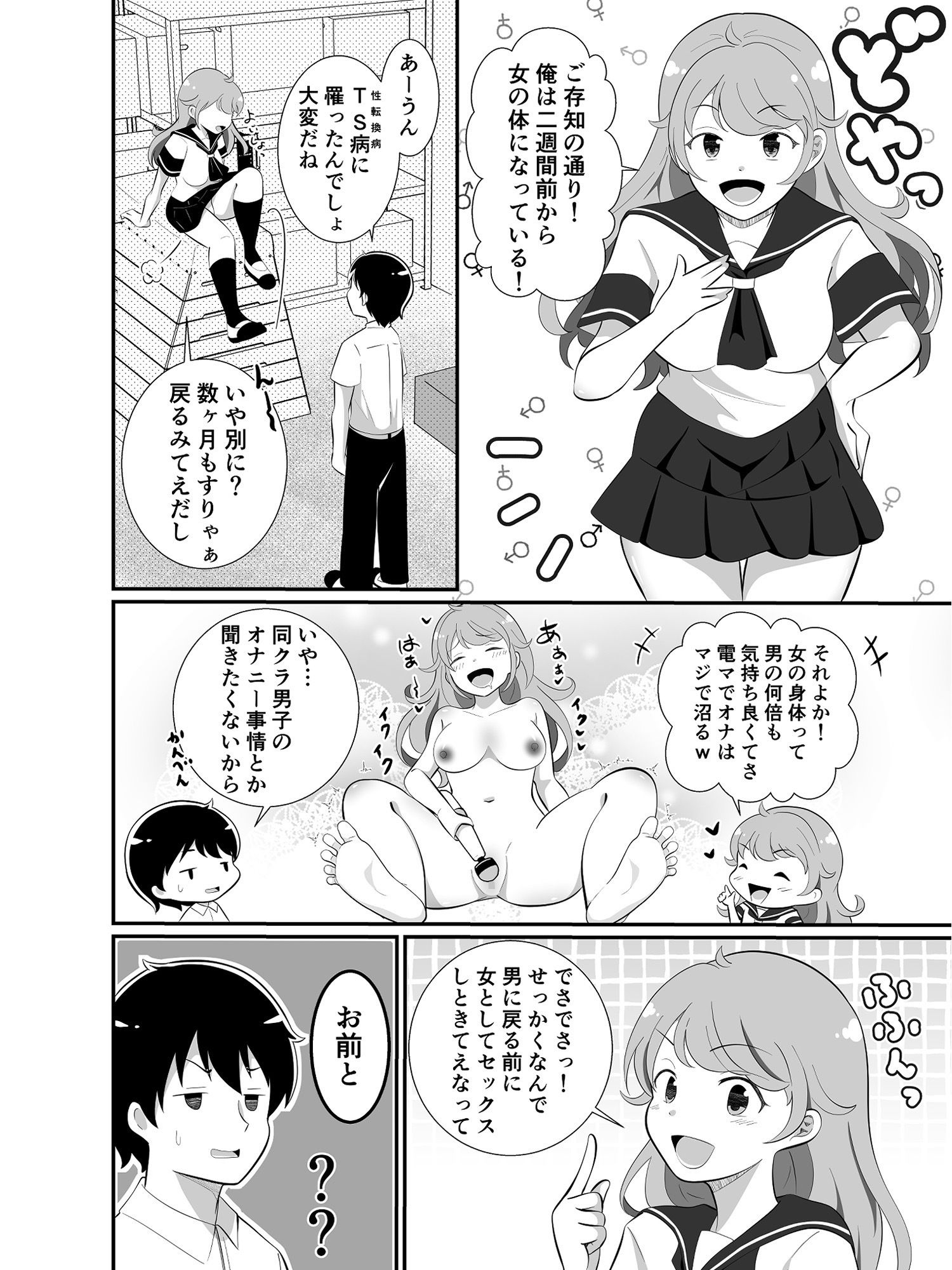 攻めたいTS陽キャが童貞に迫ったら逆に押し倒された サンプル画像5