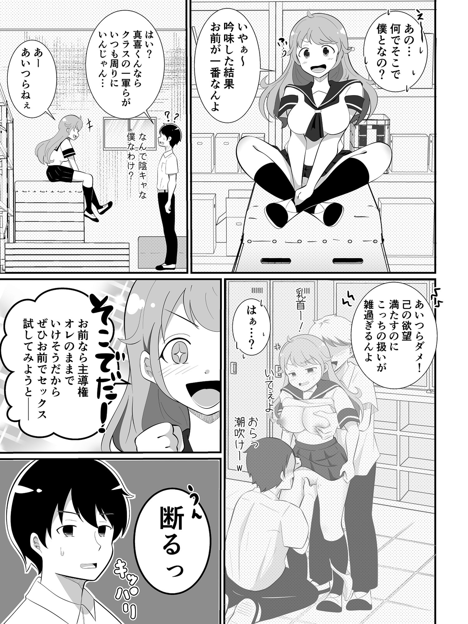 攻めたいTS陽キャが童貞に迫ったら逆に押し倒された サンプル画像6