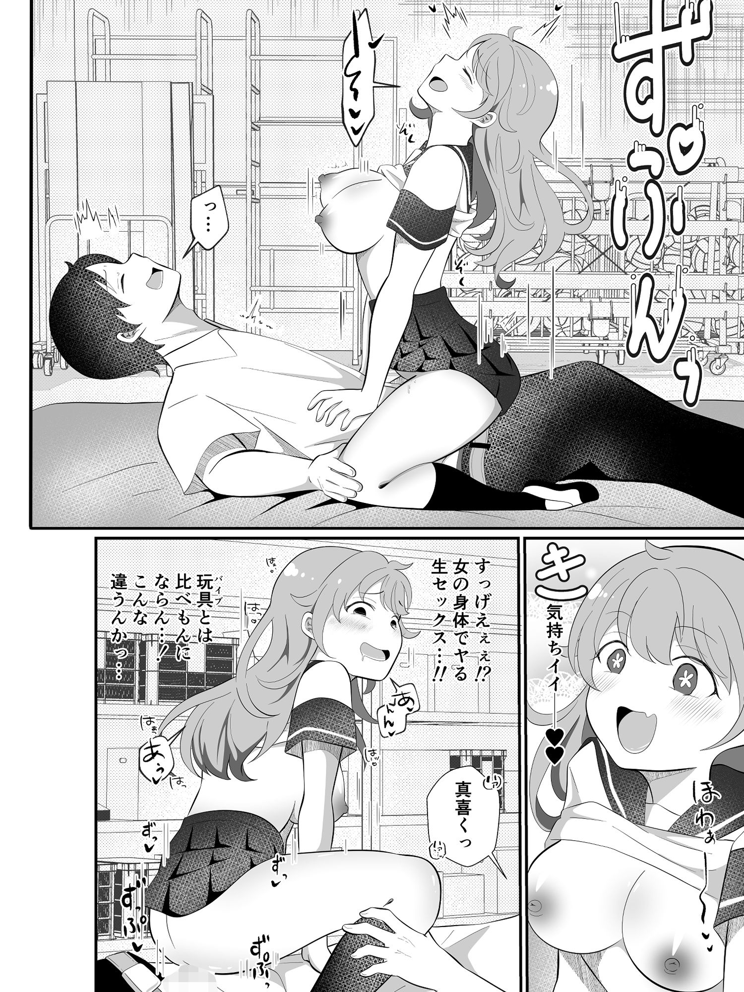 攻めたいTS陽キャが童貞に迫ったら逆に押し倒された サンプル画像8