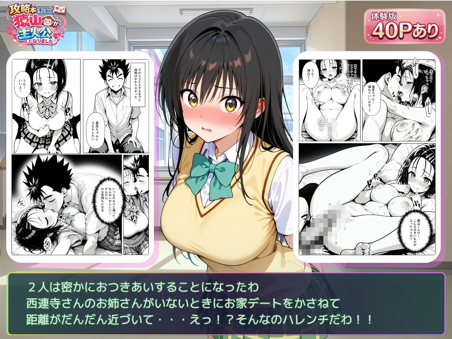攻略本を手に入れた猿山が主人公になりました サンプル画像5