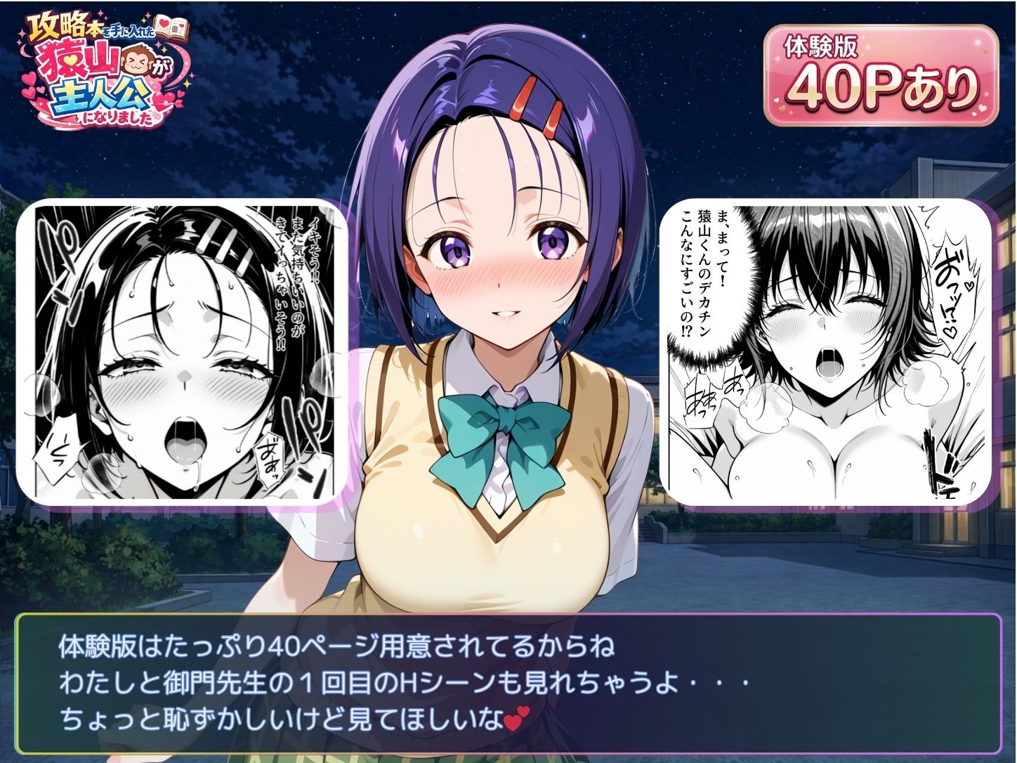 攻略本を手に入れた猿山が主人公になりました サンプル画像9