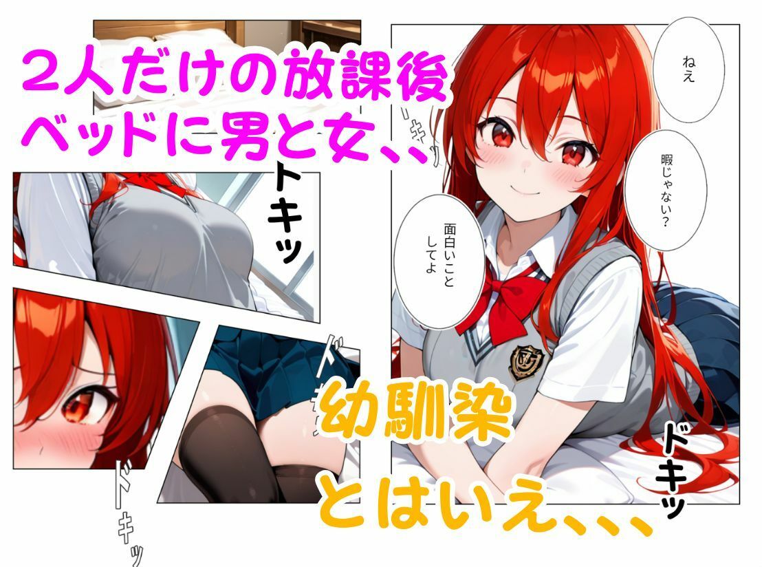 放課後ひみつのSEX 幼馴染 サンプル画像1
