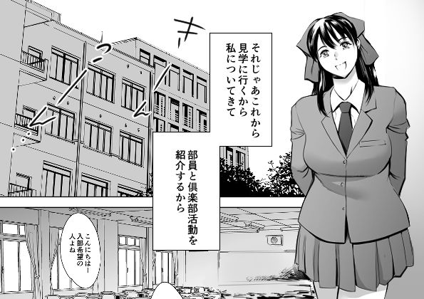 放課後奴●倶楽部  新入部員勧誘編 サンプル画像1