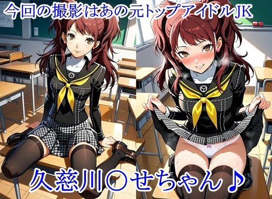 放課後撮影会 〜制服姿がエロ過ぎて我慢できずに中出し専用肉便器にしちゃったCG集〜久慈川〇せ編 サンプル画像1