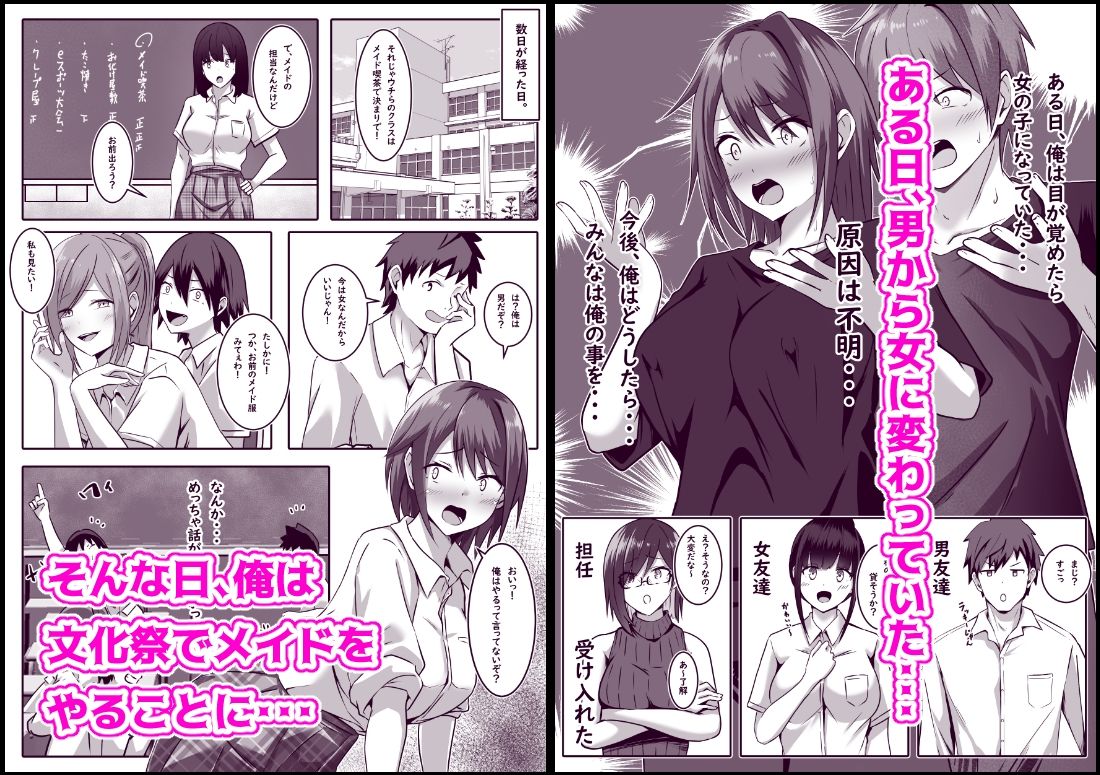 文化祭でメイドをやったTS男子の末路 サンプル画像1