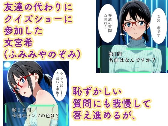 文宮希3 クイズショー編 サンプル画像1