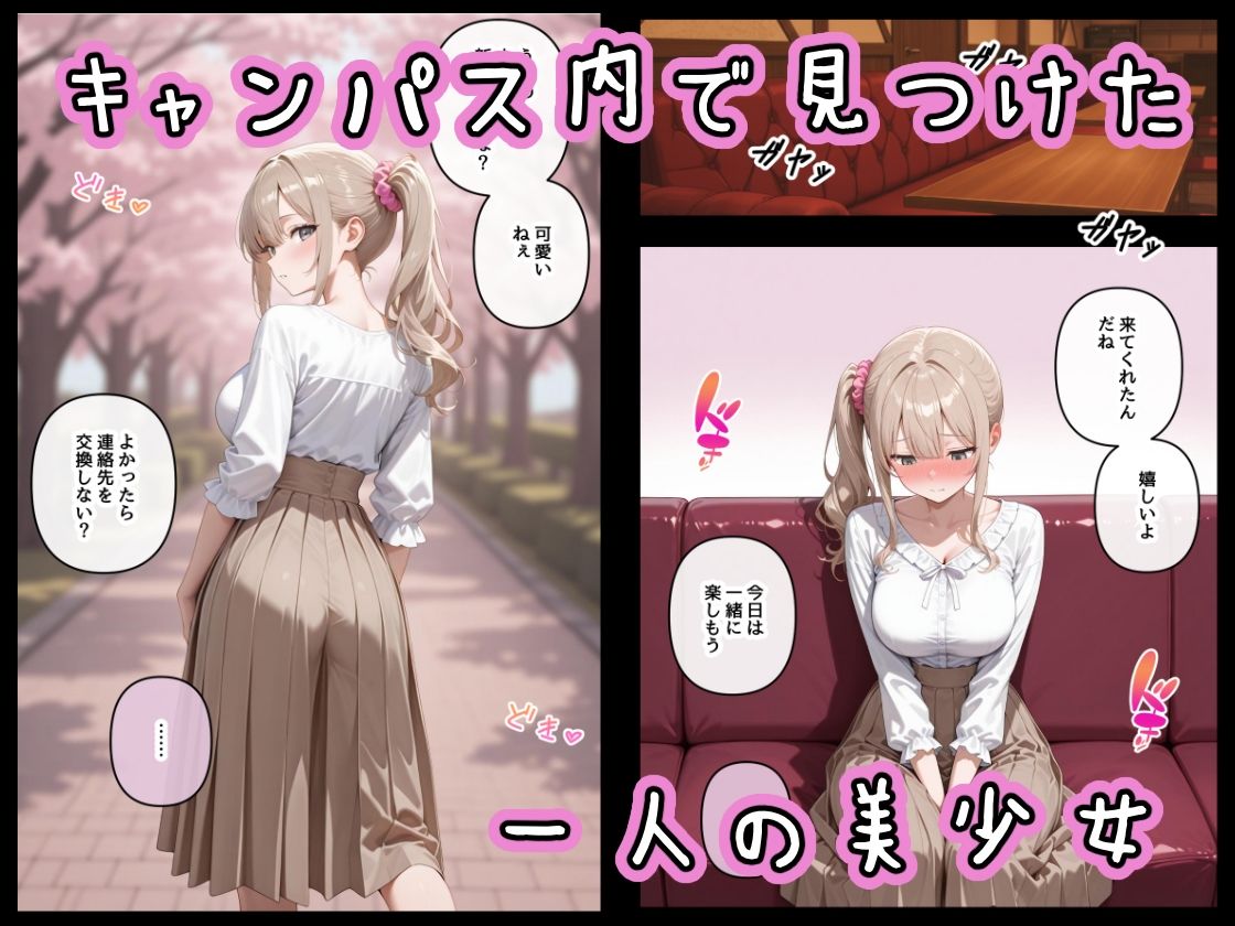断れない新入生を玩具にするまで。 サンプル画像1