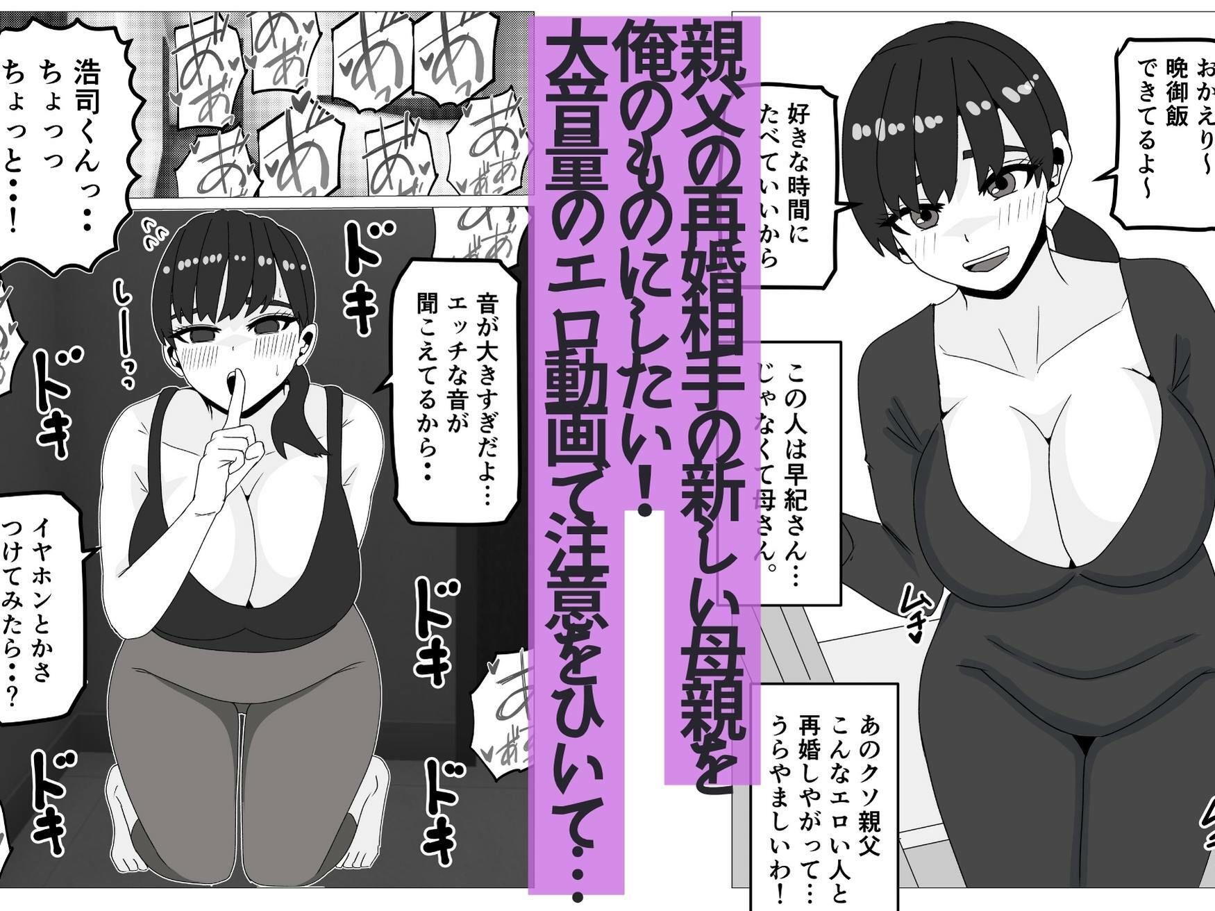 新しい母さんは俺専用のメス〜再婚相手がデカチン中毒ドスケベになったことは父さんには内緒〜 サンプル画像2