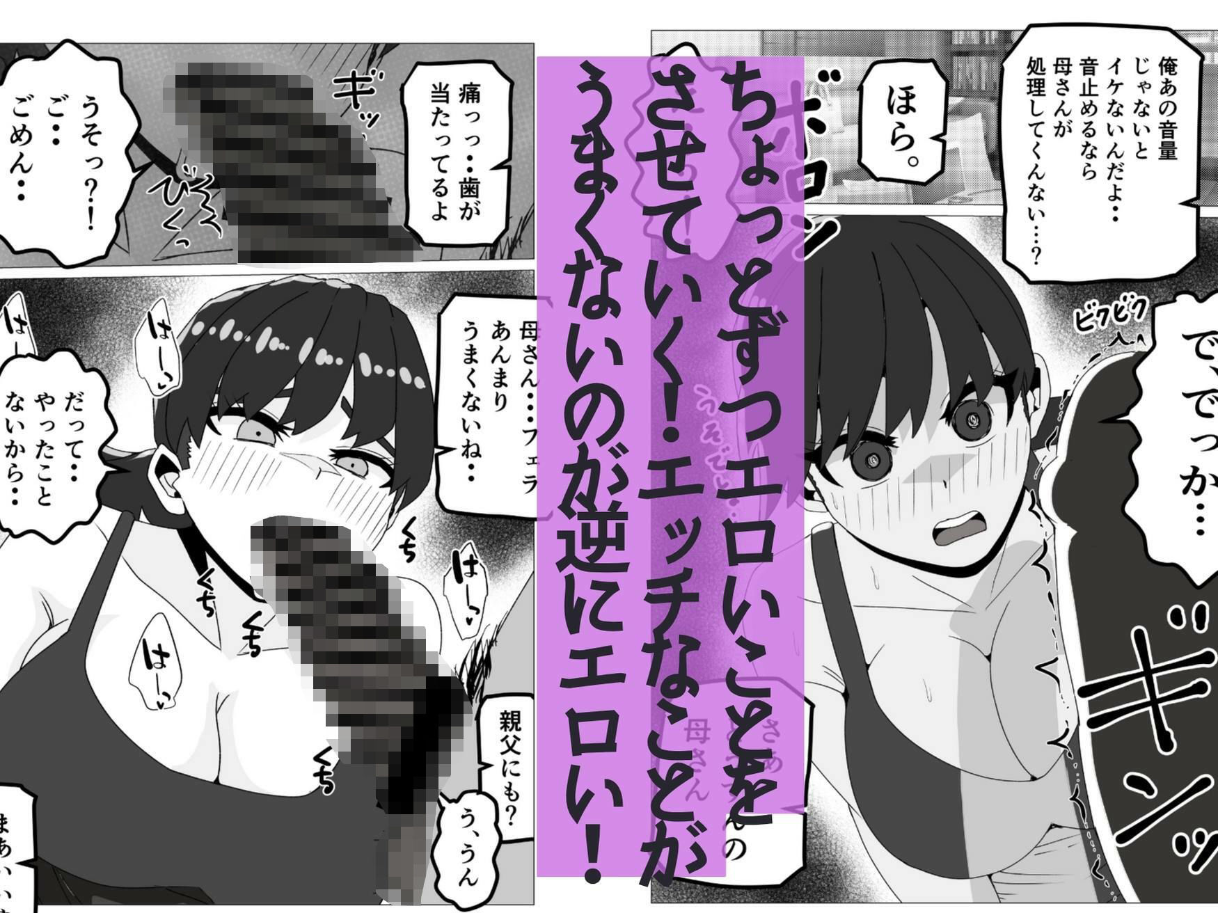 新しい母さんは俺専用のメス〜再婚相手がデカチン中毒ドスケベになったことは父さんには内緒〜 サンプル画像3