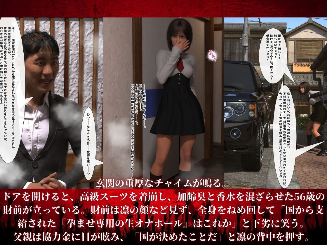 新・国家繁栄維持法  18歳で強●マッチング。変態資産家（56）に孕ませられる世界 サンプル画像2