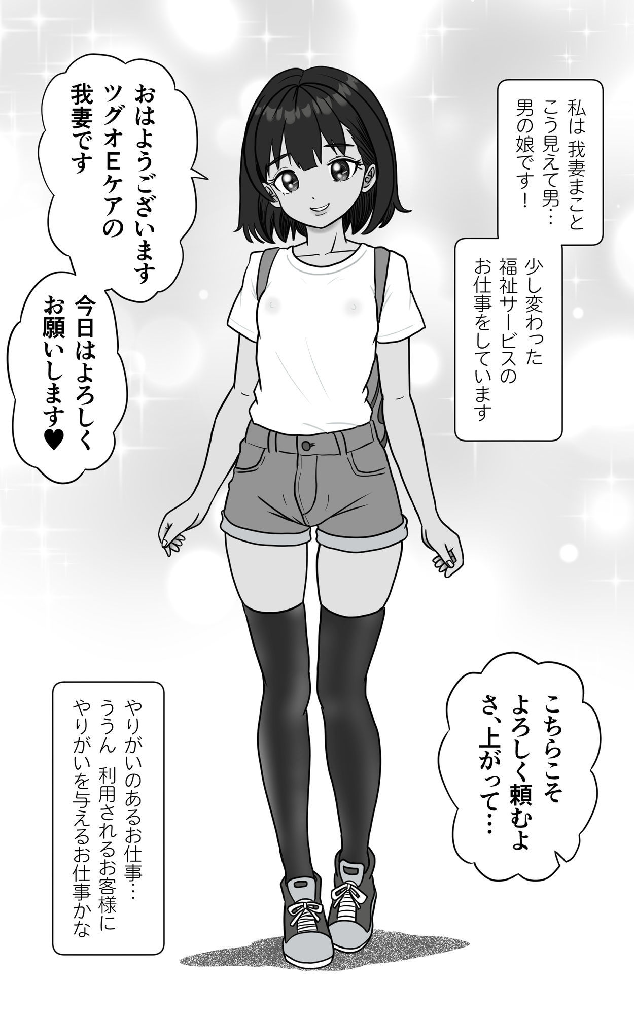 日焼けおとこの娘による入浴介助〜高齢独居男性への浴室奉仕〜 サンプル画像1