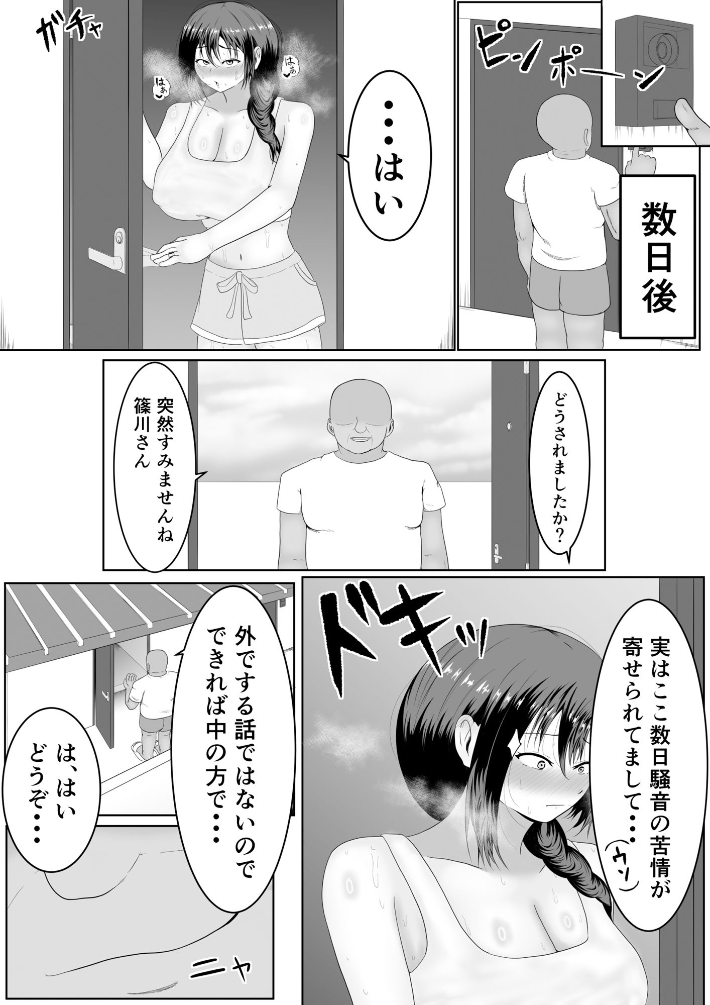 旦那の居ぬ間に人妻を媚薬漬けNTRする話 サンプル画像10