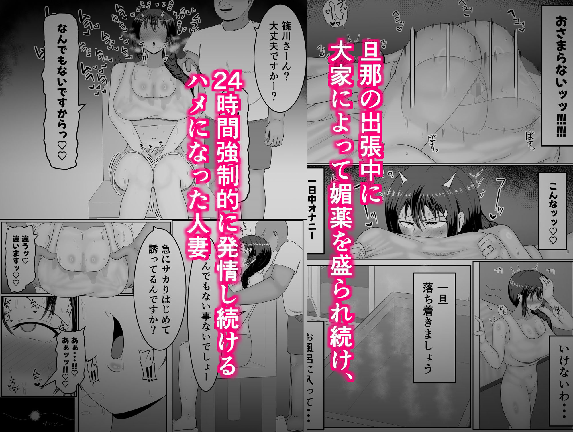 旦那の居ぬ間に人妻を媚薬漬けNTRする話 サンプル画像1