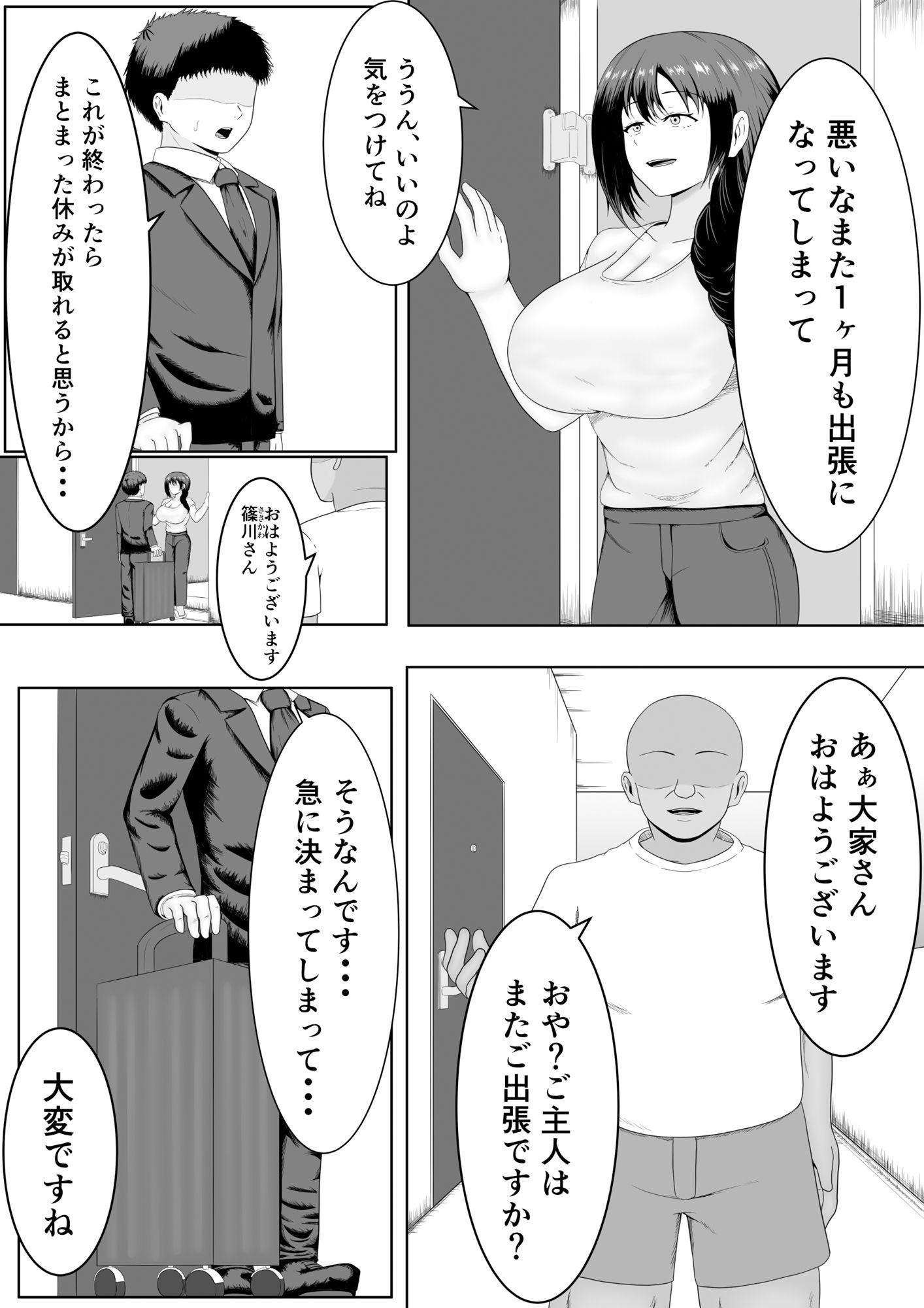 旦那の居ぬ間に人妻を媚薬漬けNTRする話 サンプル画像4