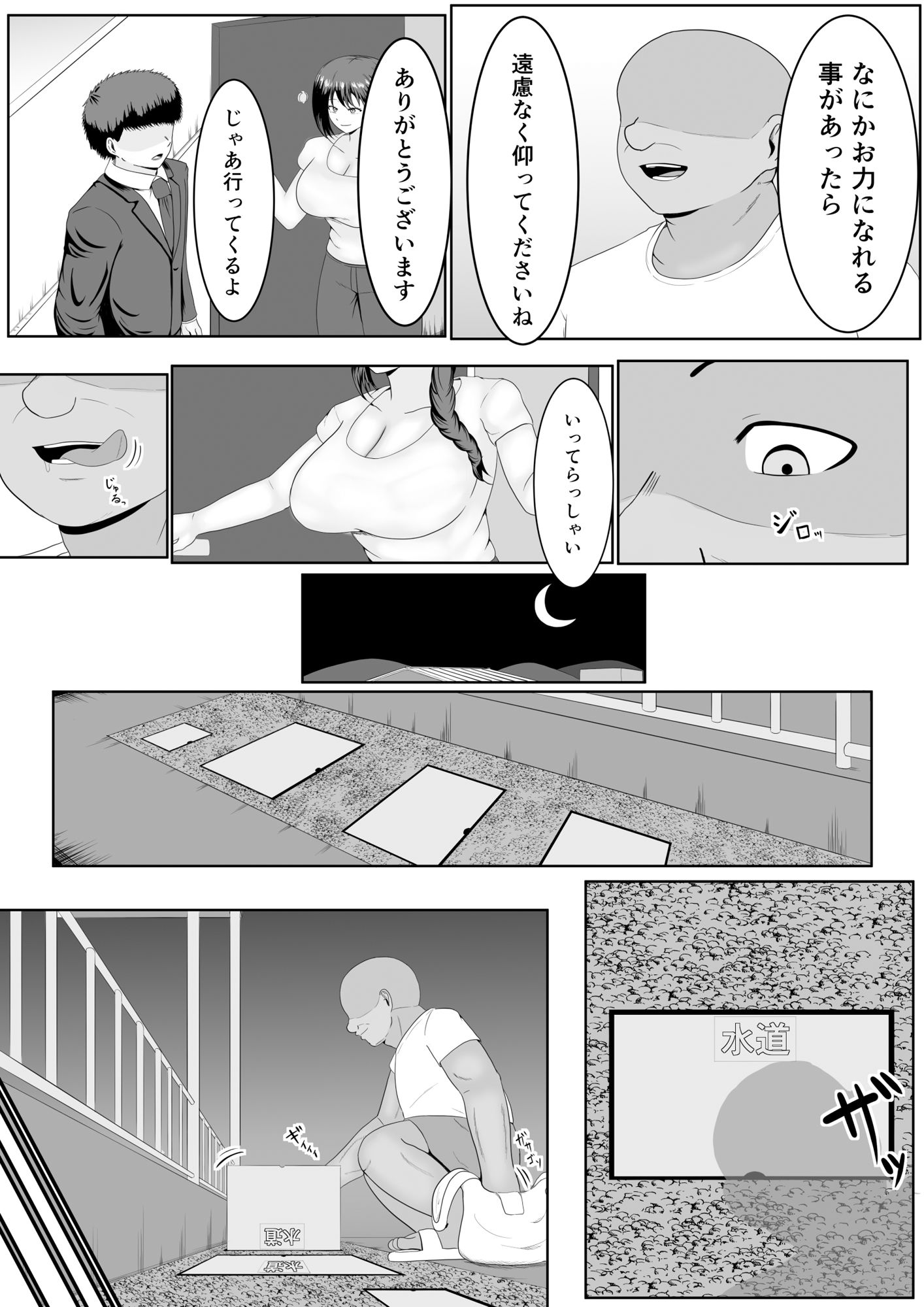 旦那の居ぬ間に人妻を媚薬漬けNTRする話 サンプル画像5