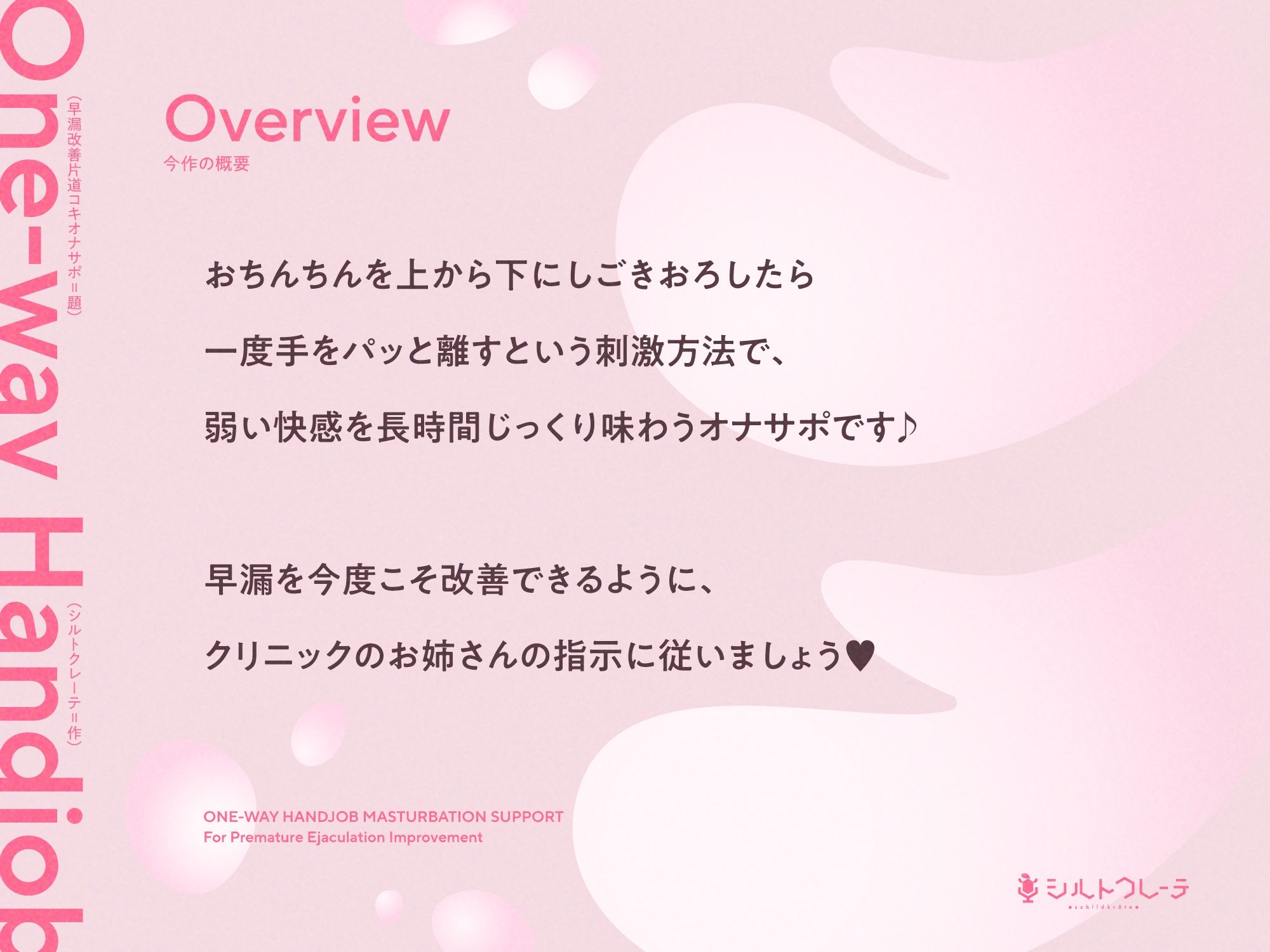 早漏改善片道コキオナサポ サンプル画像1
