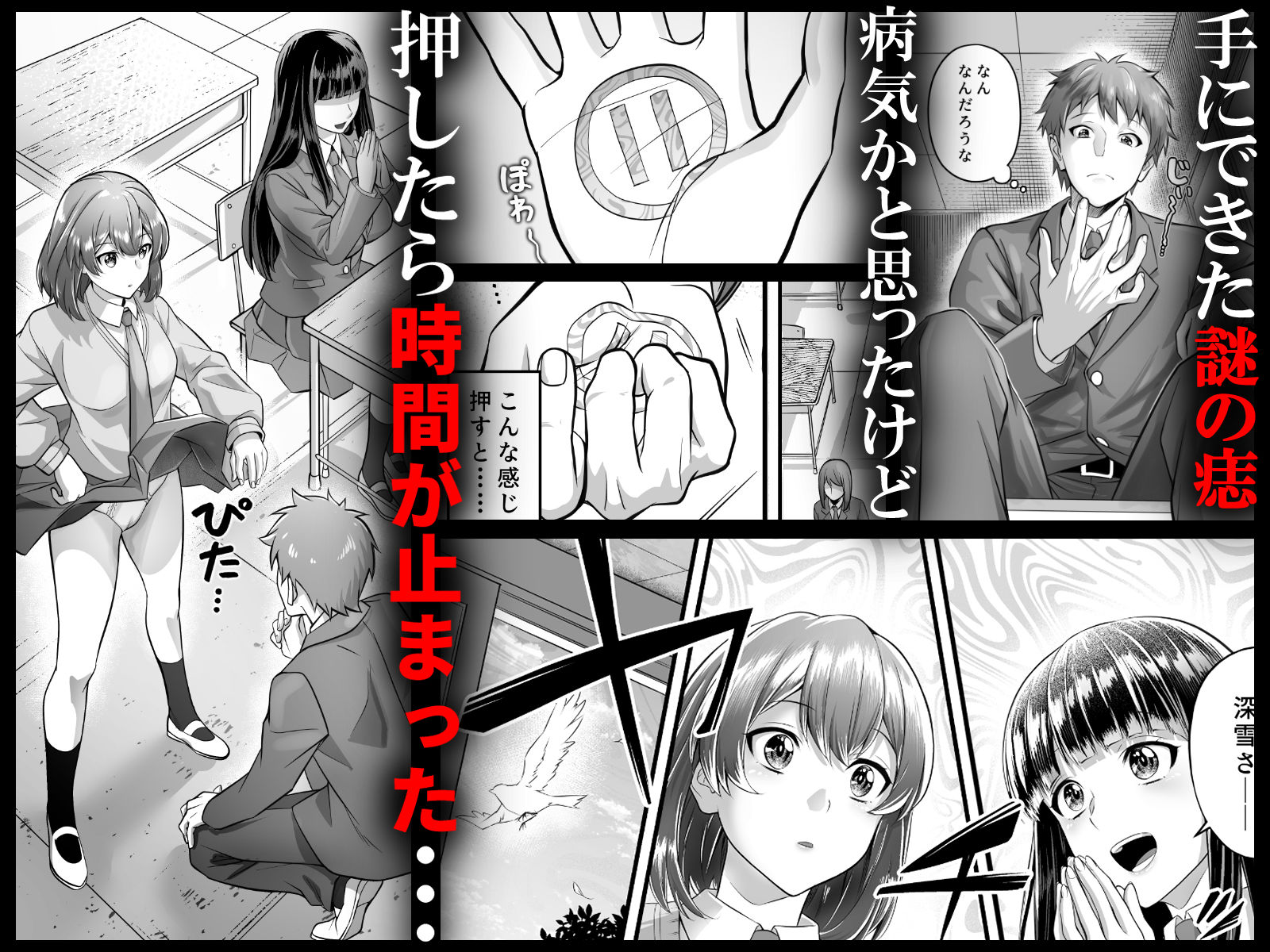 時間停止教室で何をする？ サンプル画像1