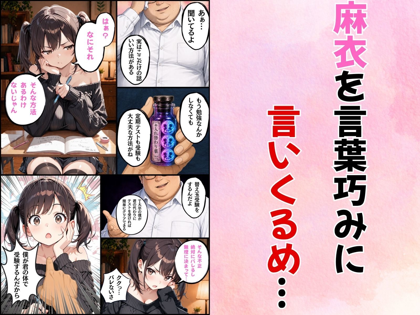 替え魂受験―私のカラダ任せたからね― サンプル画像5