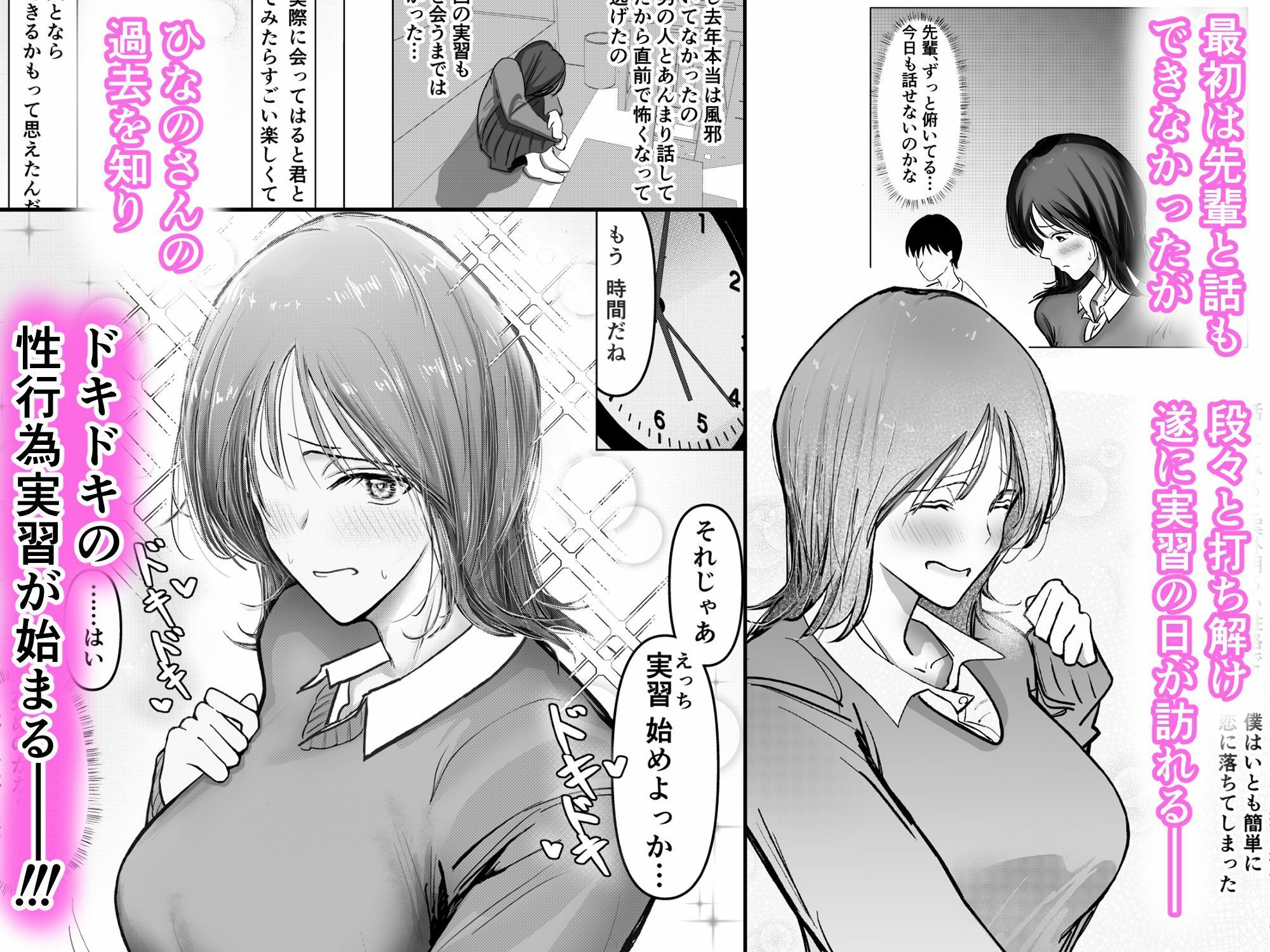 最初は緊張で話もできなかった先輩が童貞君の中出しを許しちゃう話 サンプル画像2