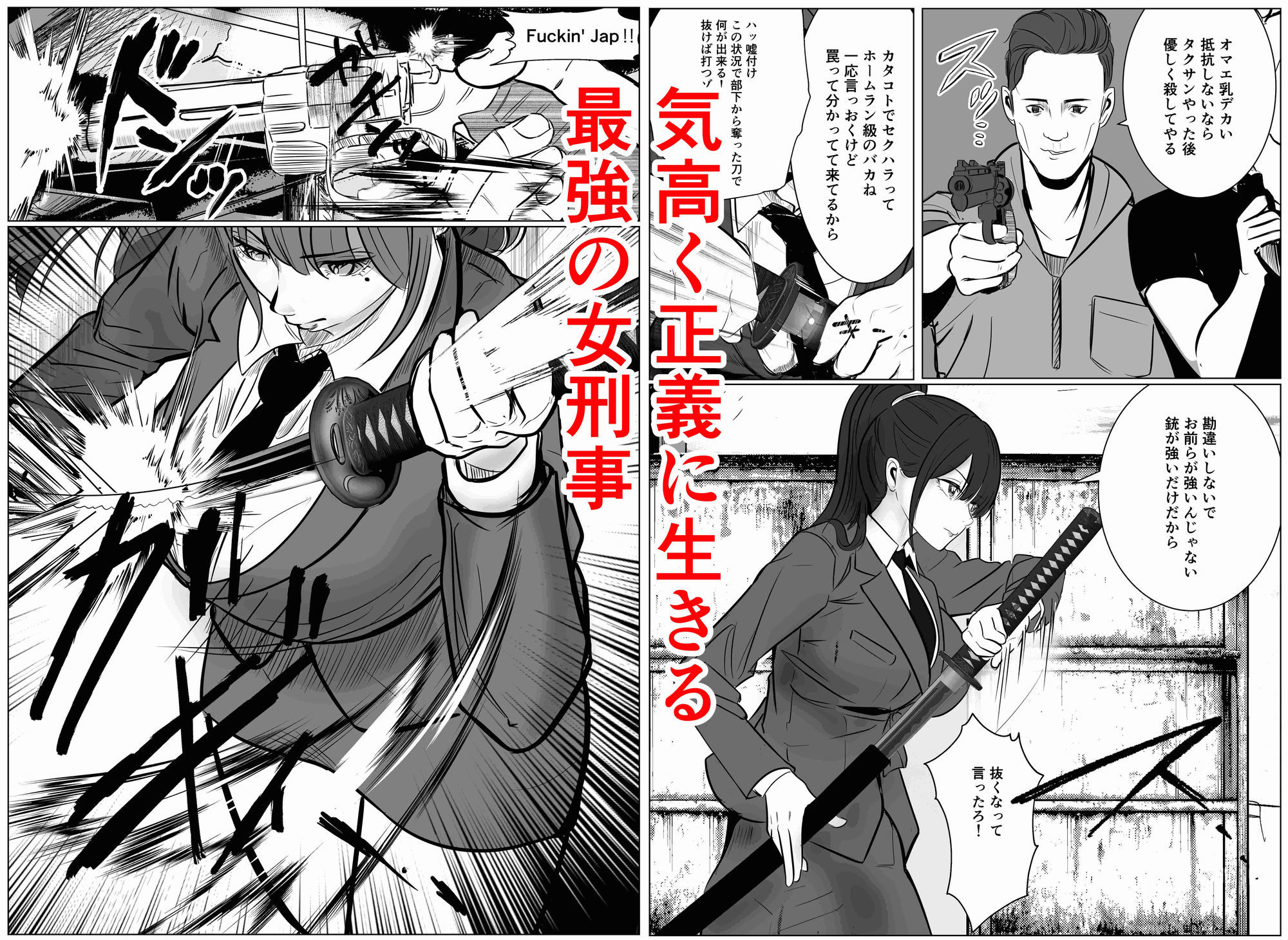最強刑事が敵に捕まり堕ちる話 サンプル画像1