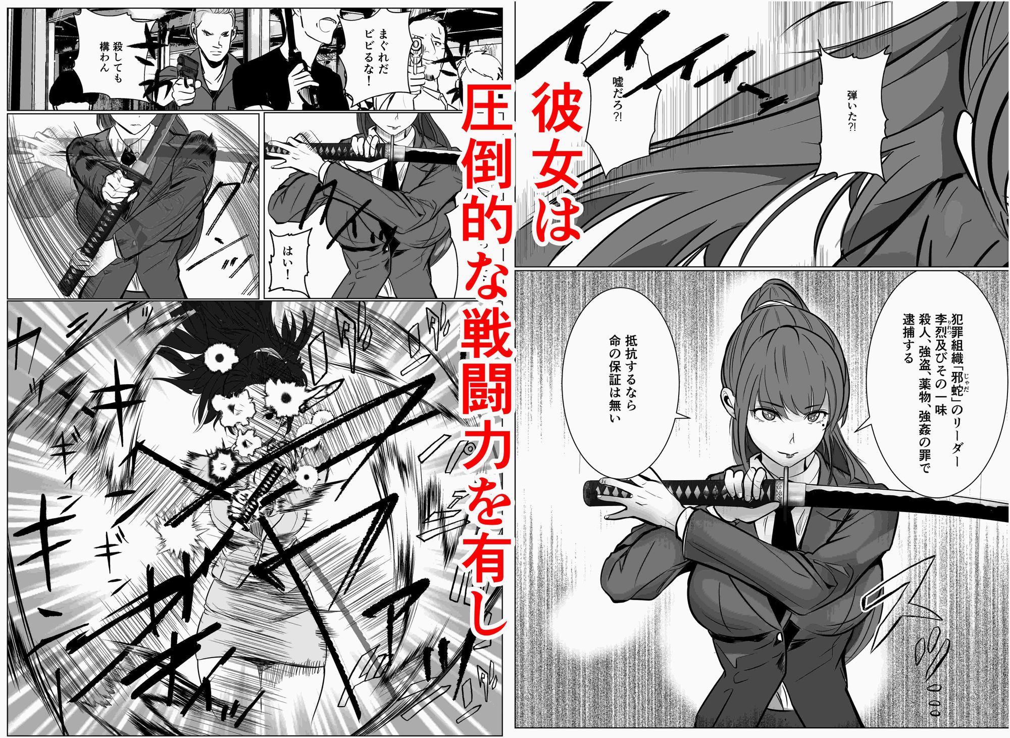 最強刑事が敵に捕まり堕ちる話 サンプル画像2